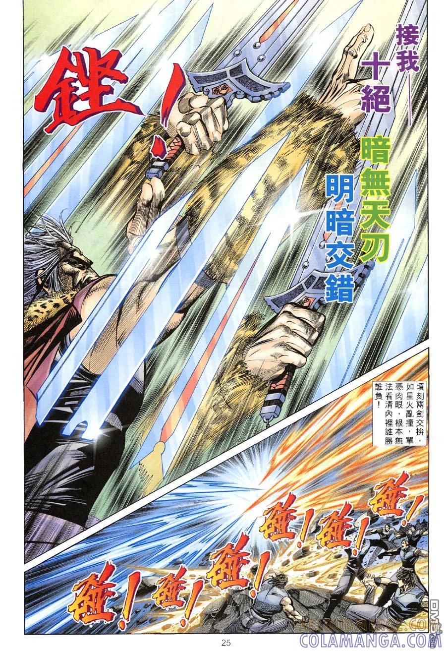 《霸刀》第308卷 第25页