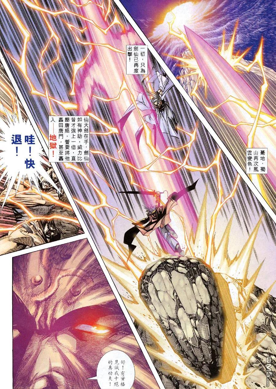 《霸刀》第308卷 第24页