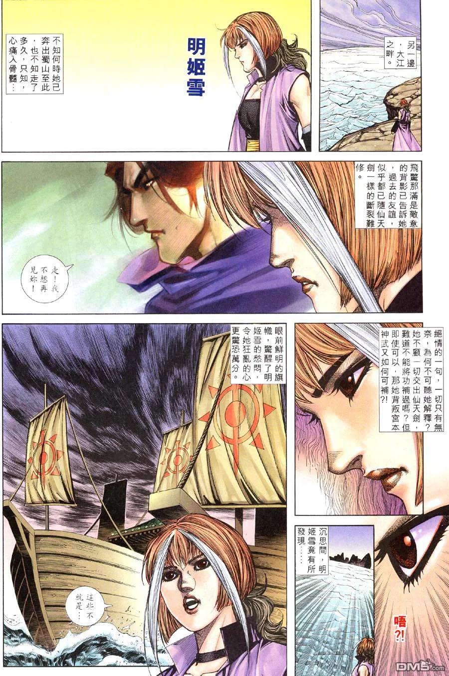 《霸刀》第309卷 第28页
