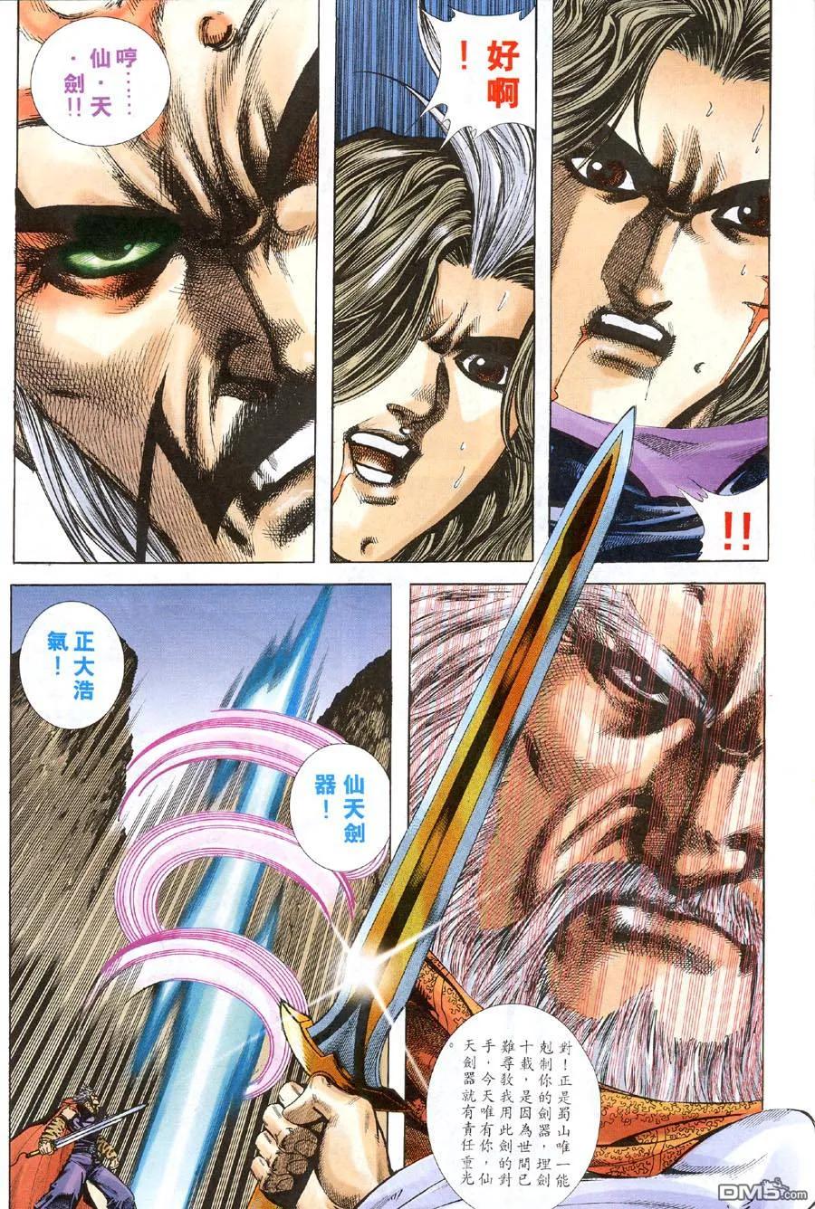 《霸刀》第309卷 第8页