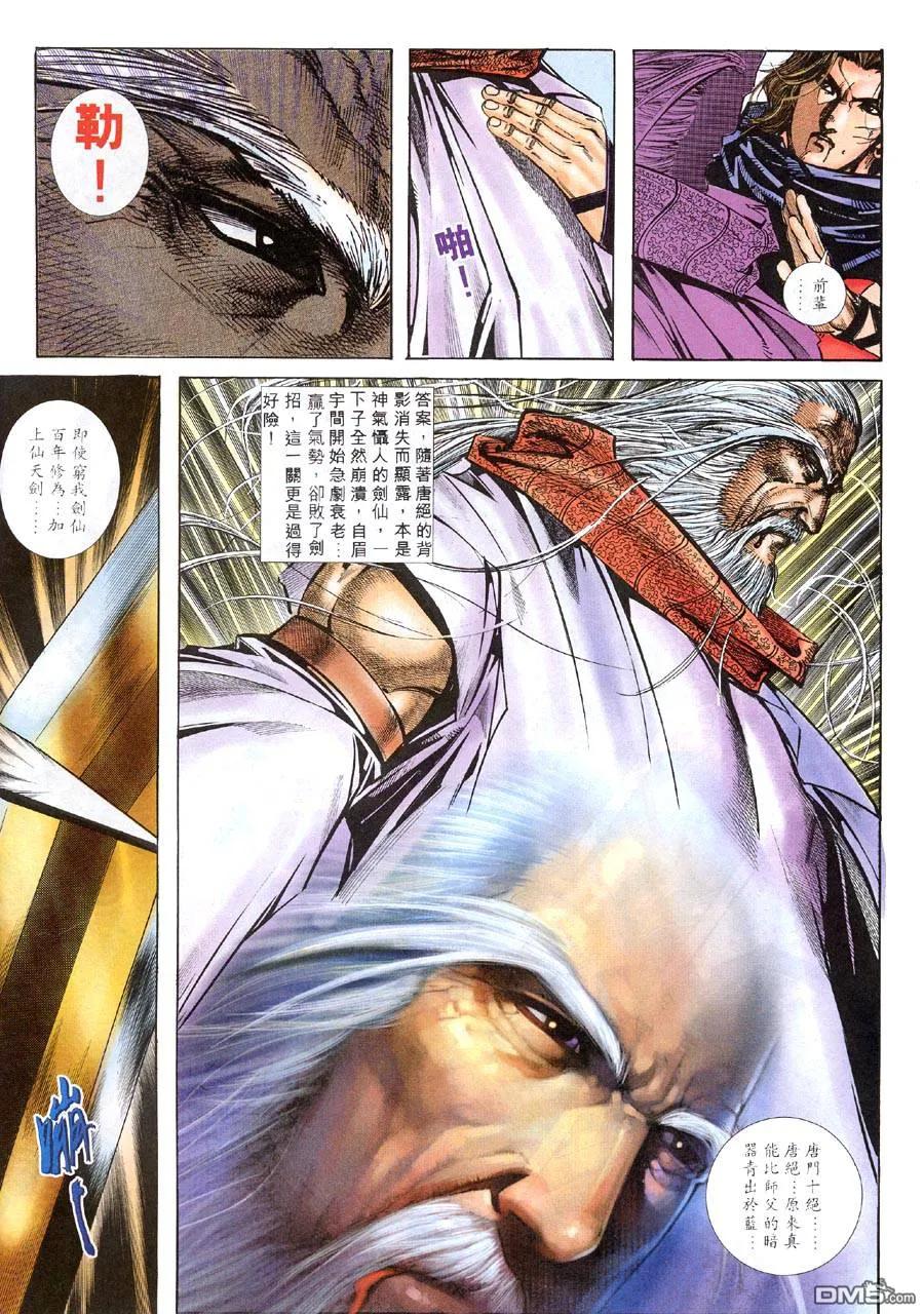 《霸刀》第309卷 第26页