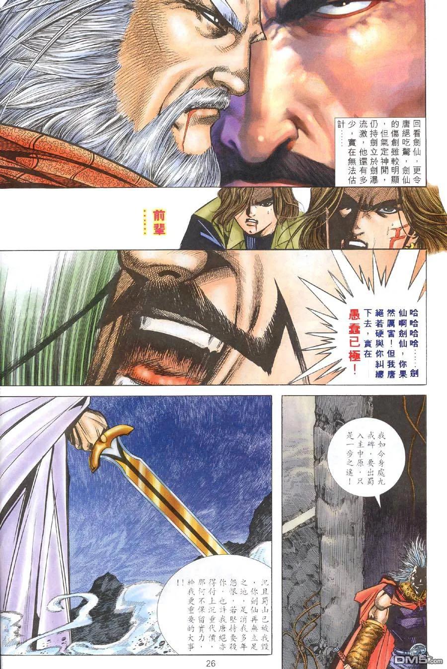 《霸刀》第309卷 第24页