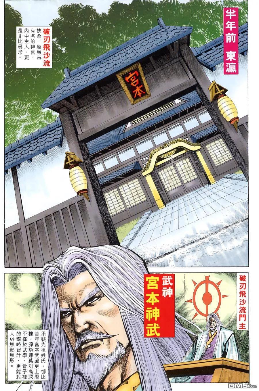 《霸刀》第309卷 第2页