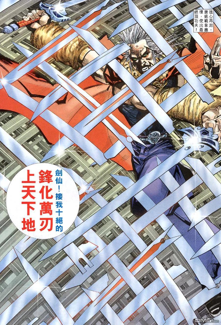 《霸刀》第309卷 第14页
