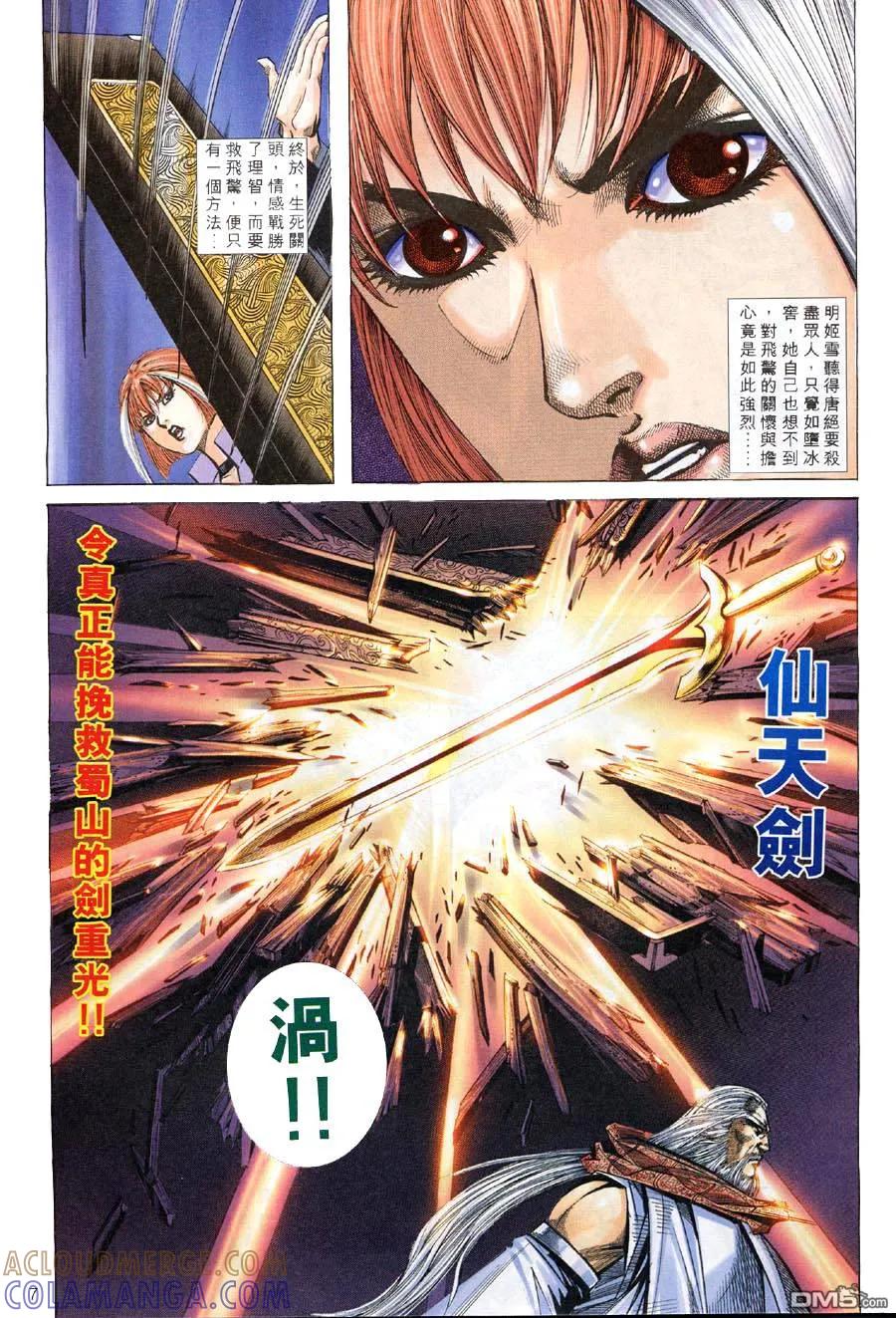 《霸刀》第309卷 第7页