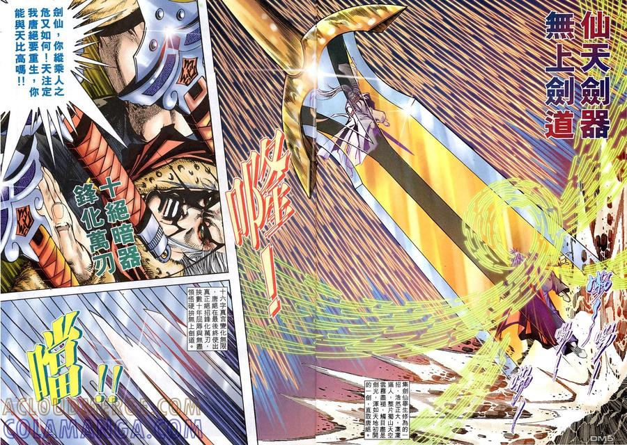 《霸刀》第309卷 第21页