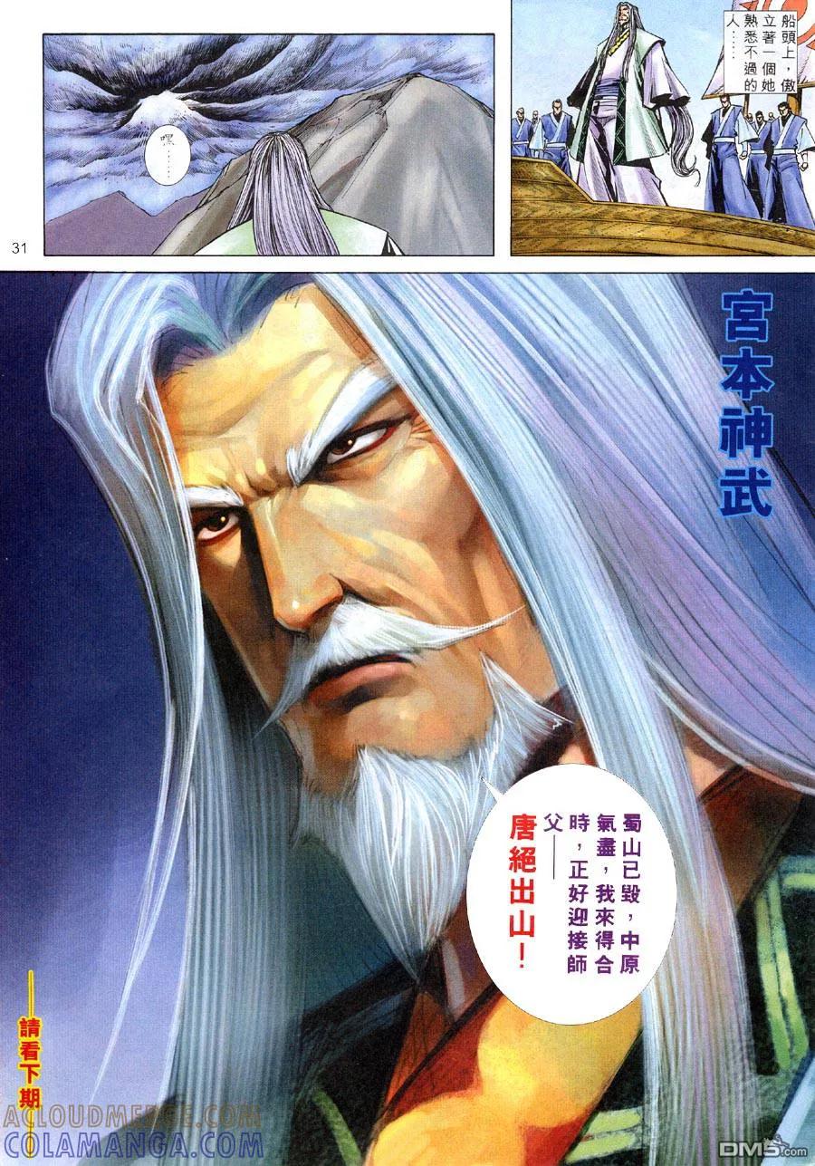 《霸刀》第309卷 第29页