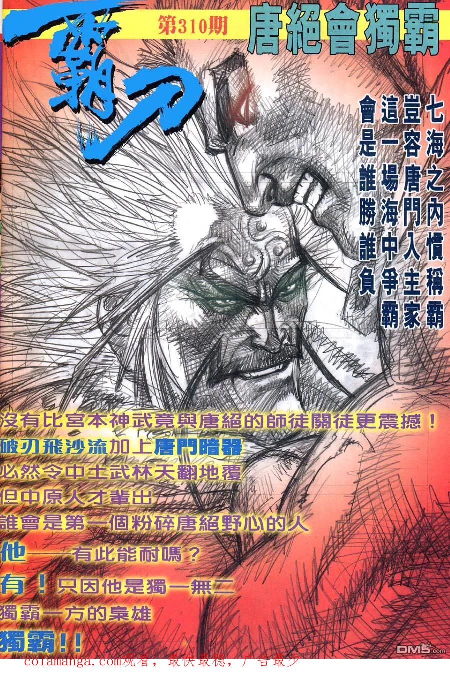 《霸刀》第309卷 第30页