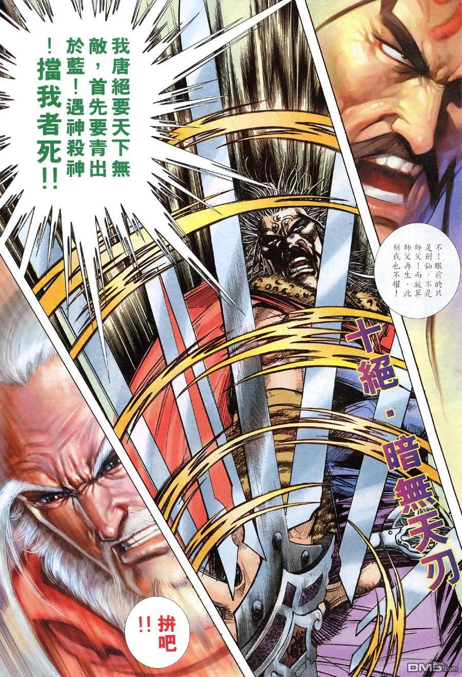 《霸刀》第309卷 第12页