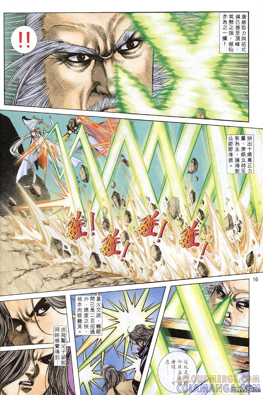 《霸刀》第309卷 第15页