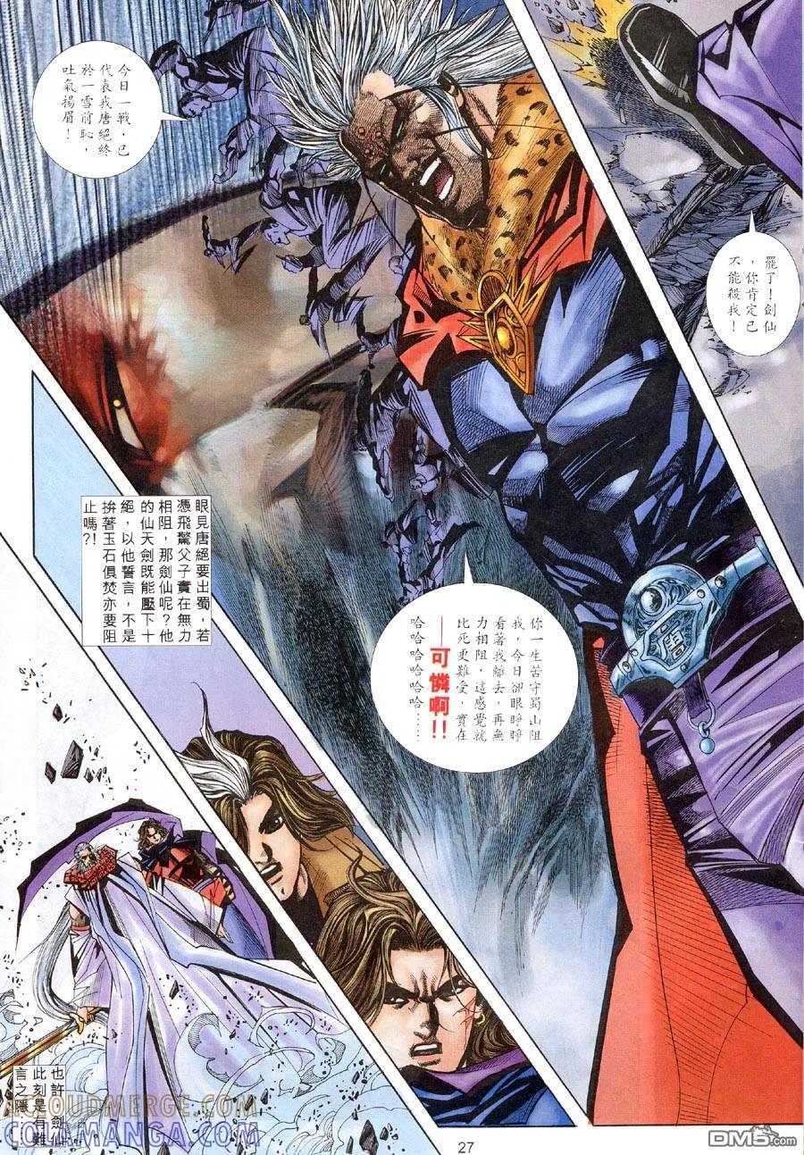 《霸刀》第309卷 第25页