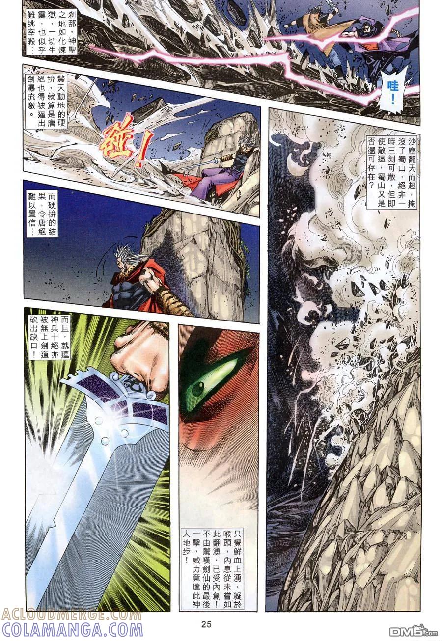 《霸刀》第309卷 第23页