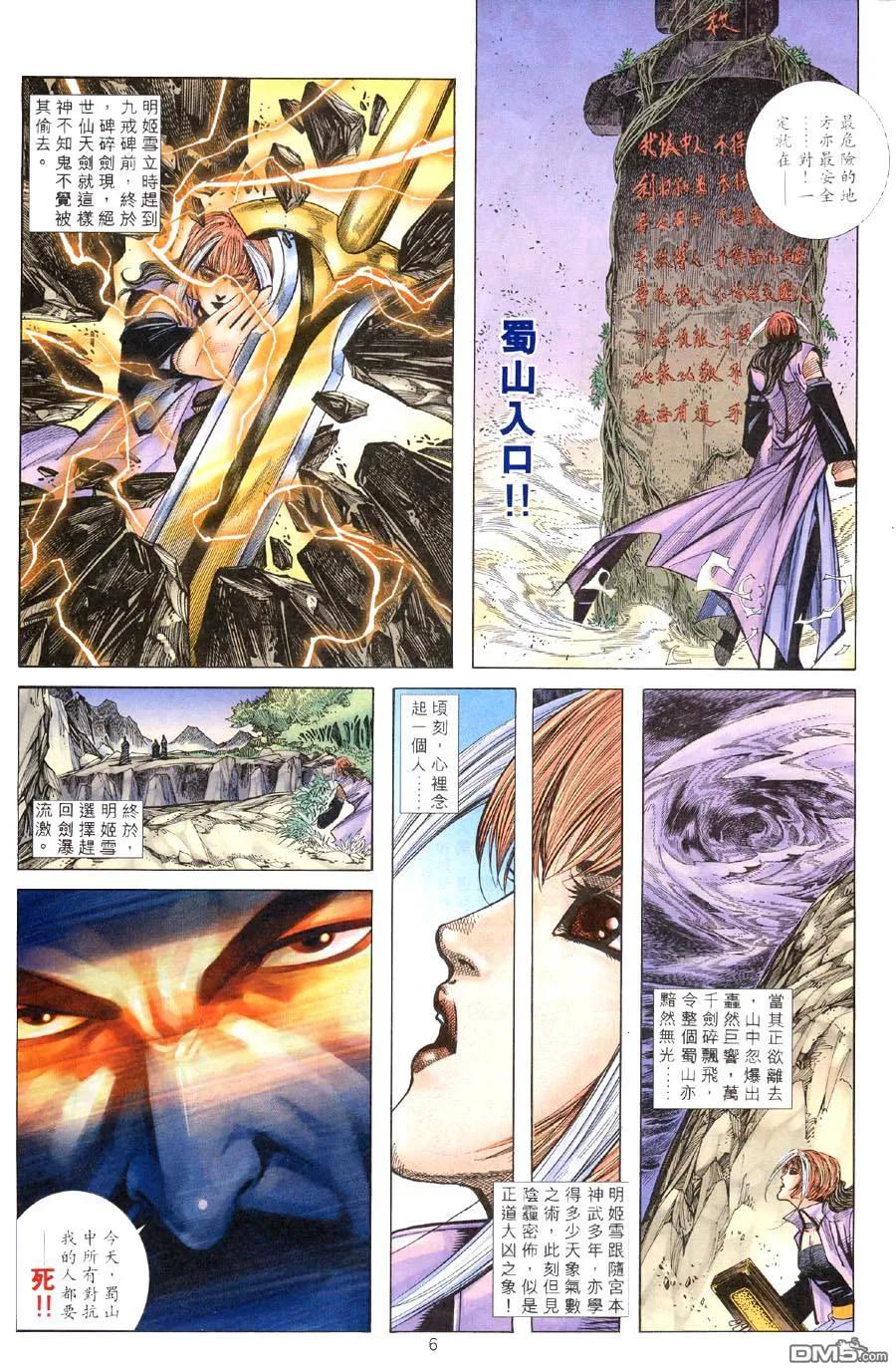 《霸刀》第309卷 第6页