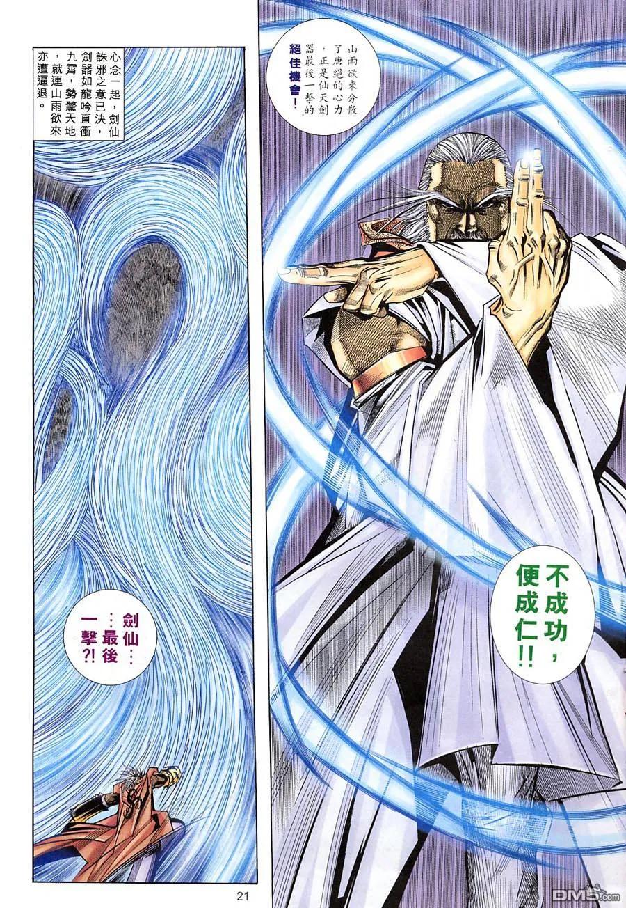 《霸刀》第309卷 第20页