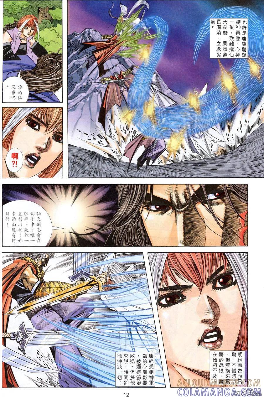 《霸刀》第309卷 第11页