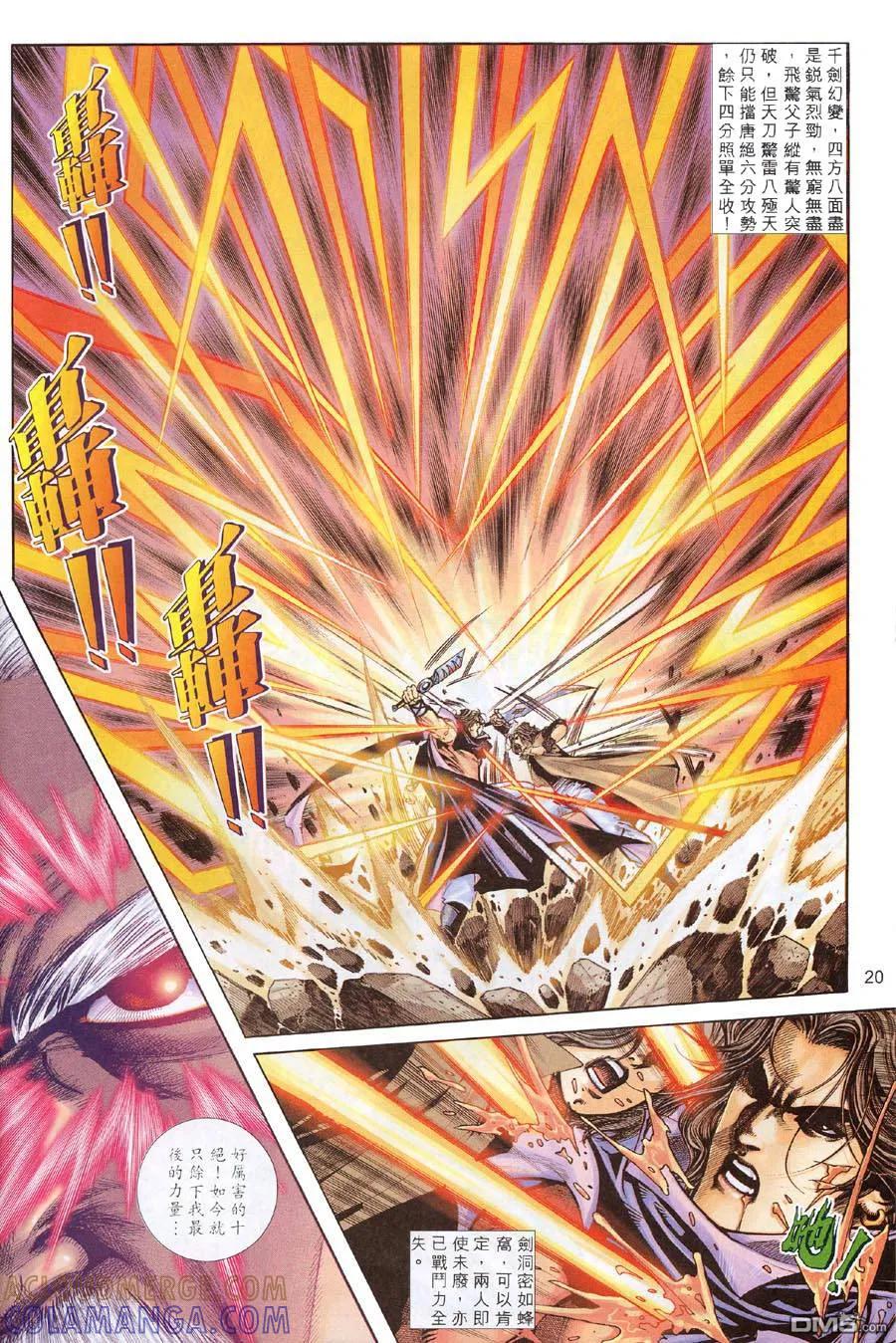 《霸刀》第309卷 第19页