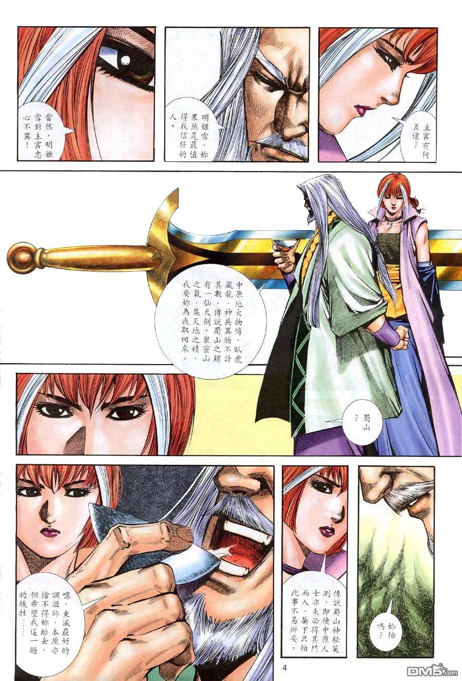 《霸刀》第309卷 第4页