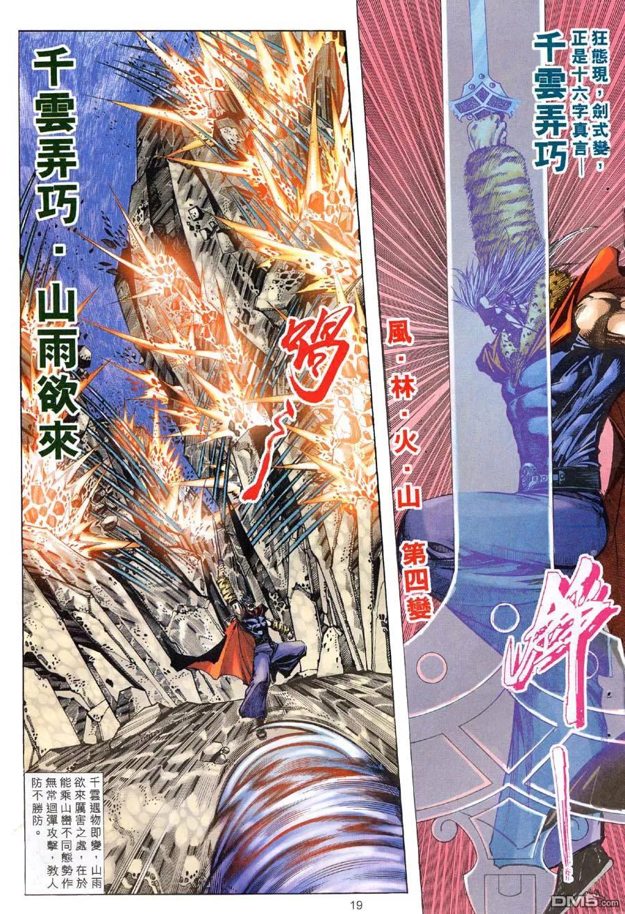 《霸刀》第309卷 第18页