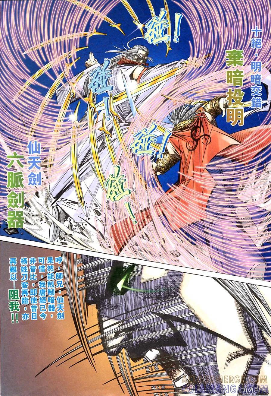 《霸刀》第309卷 第13页