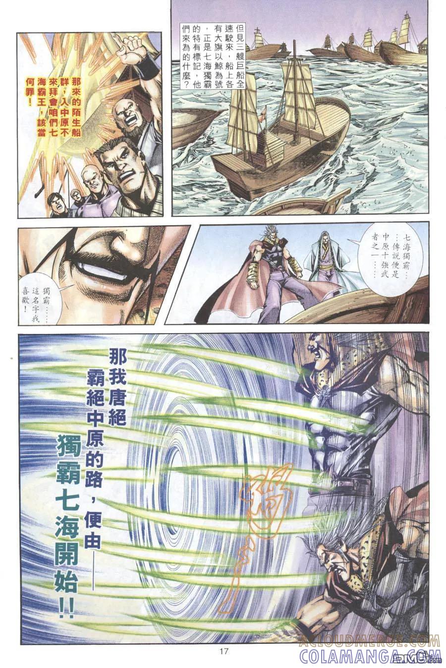 《霸刀》第310卷 第15页