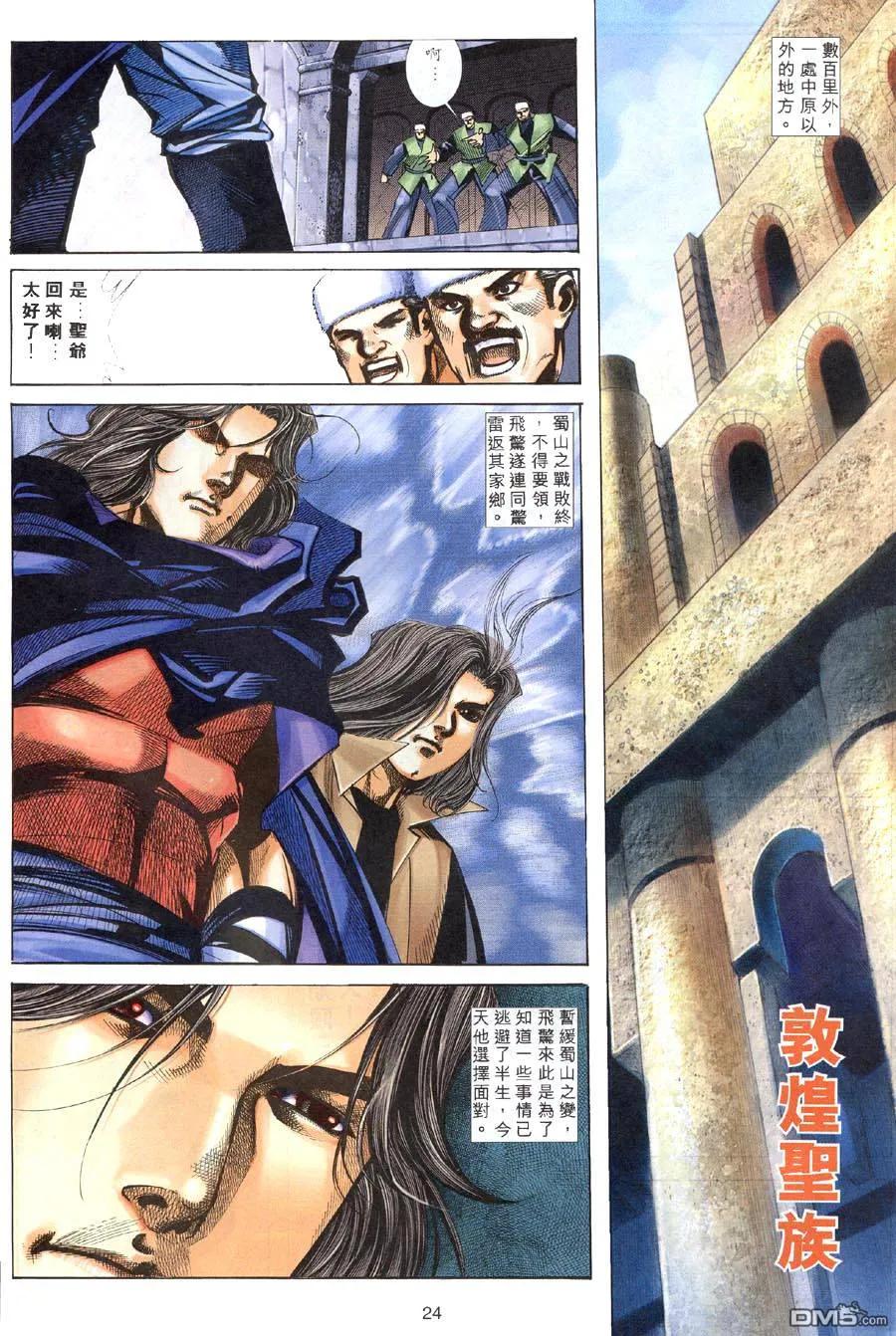 《霸刀》第310卷 第22页