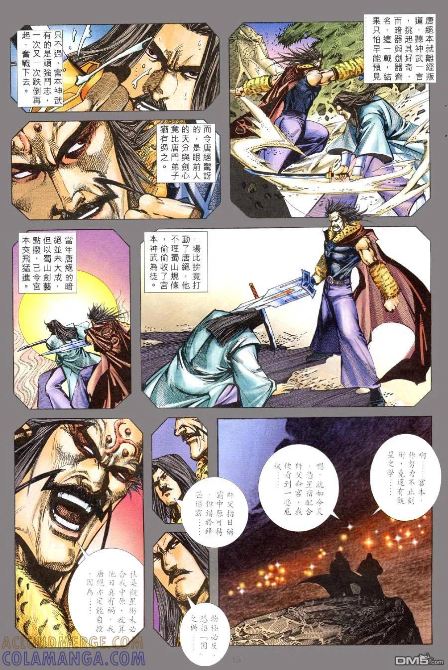 《霸刀》第310卷 第13页
