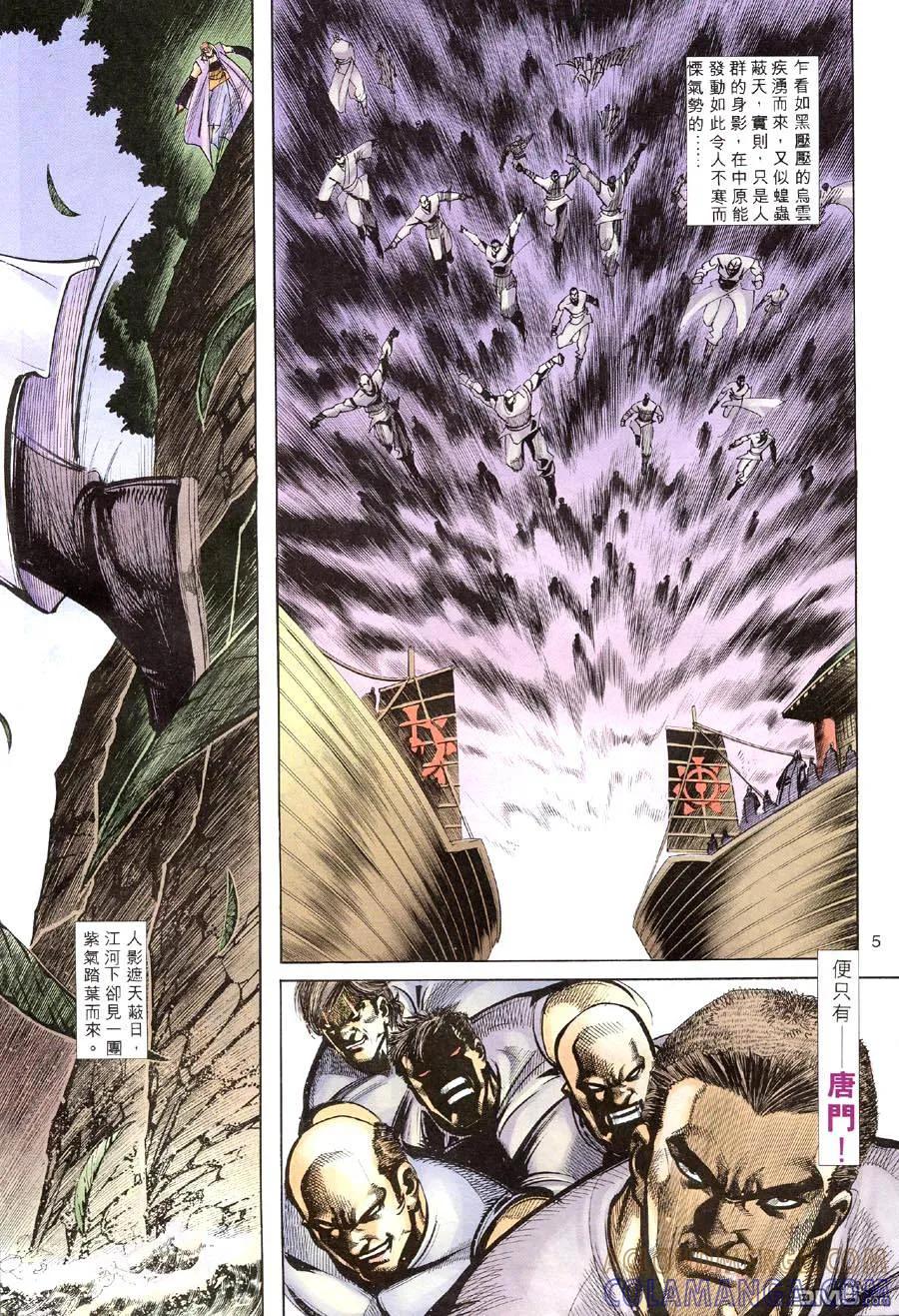 《霸刀》第310卷 第5页