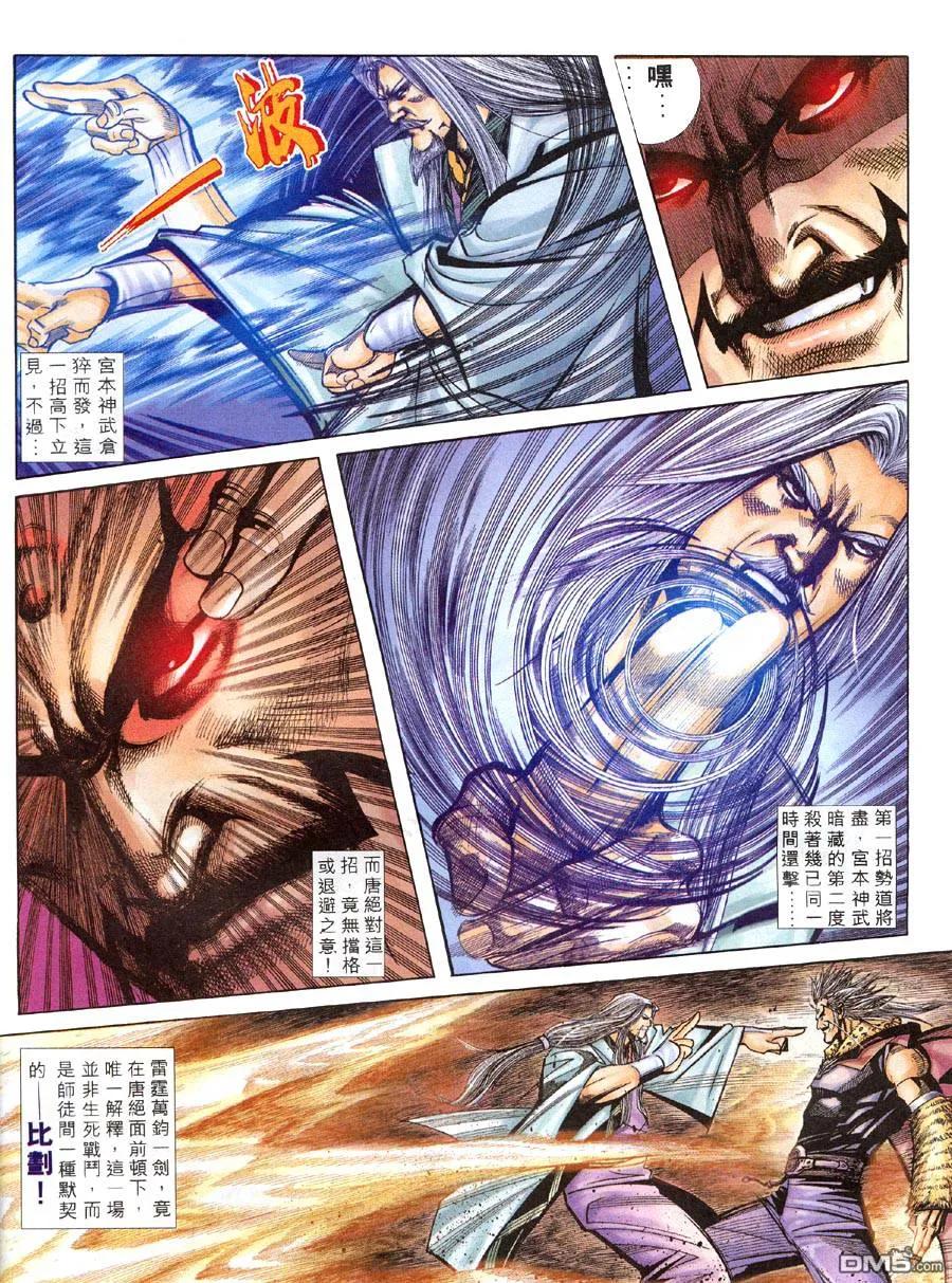 《霸刀》第310卷 第10页