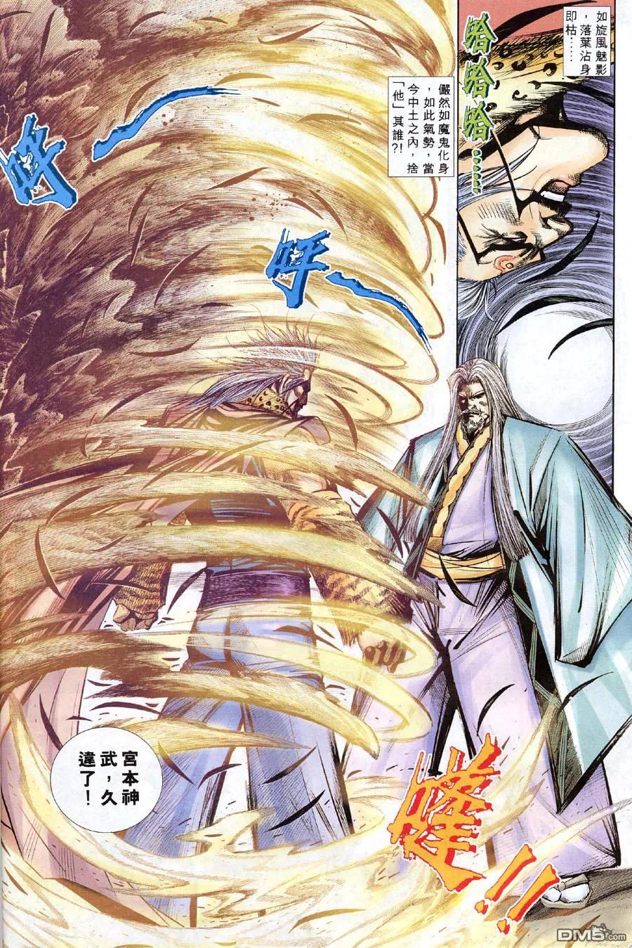 《霸刀》第310卷 第6页