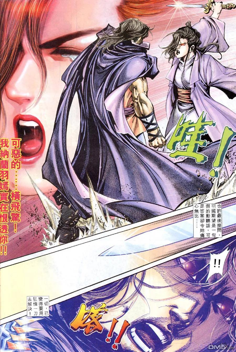 《霸刀》第310卷 第26页
