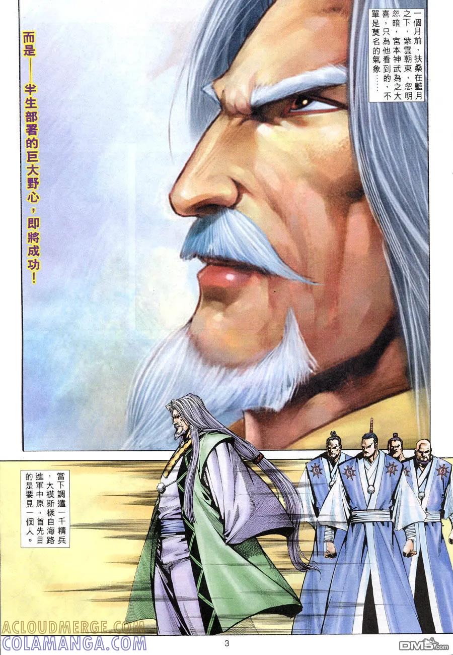 《霸刀》第310卷 第3页