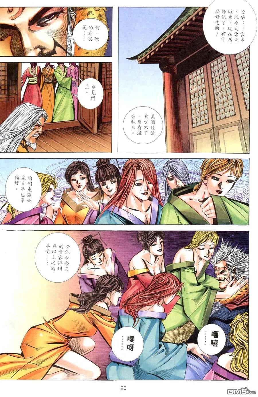 《霸刀》第310卷 第18页