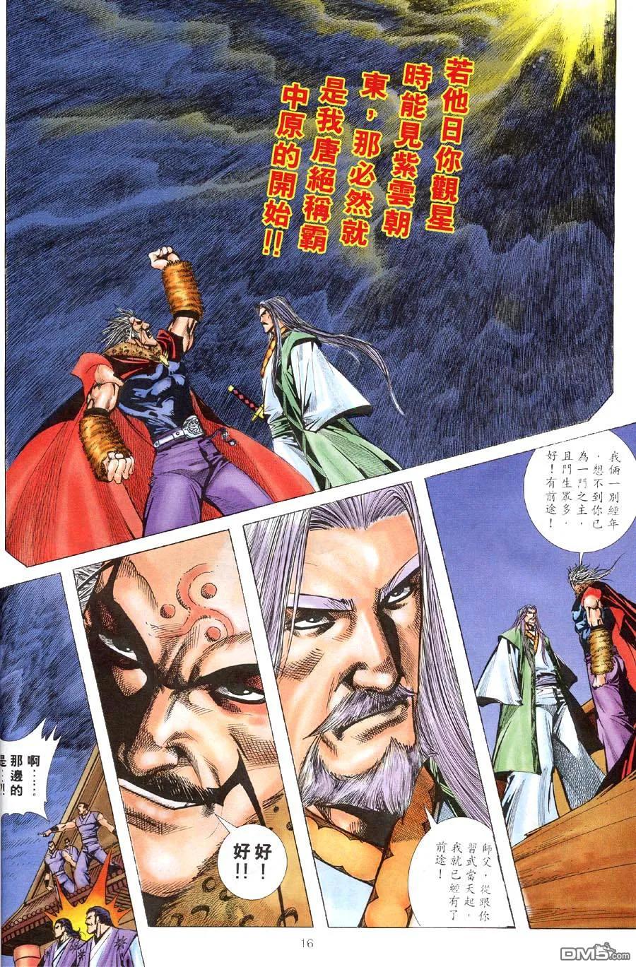 《霸刀》第310卷 第14页