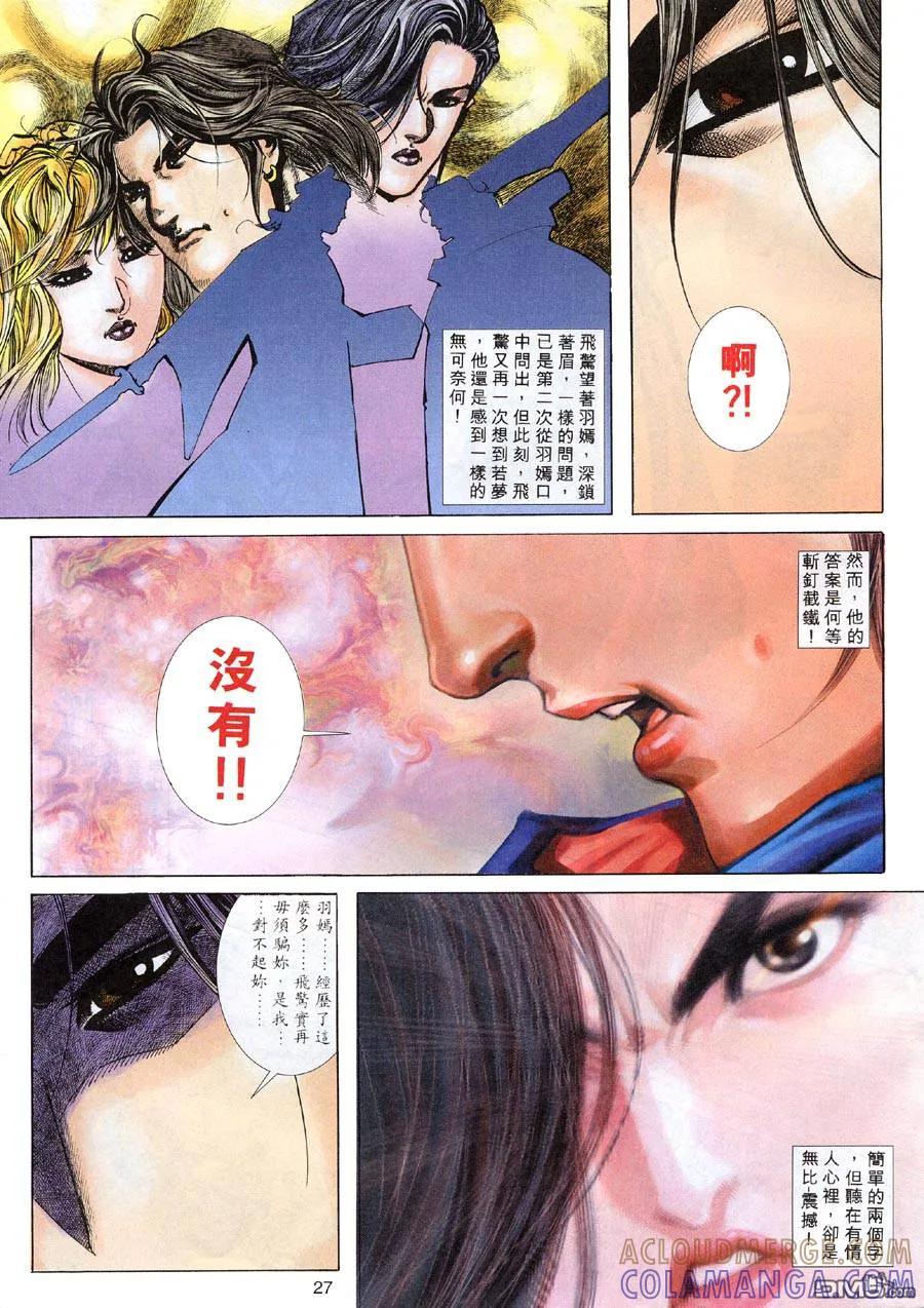 《霸刀》第310卷 第25页