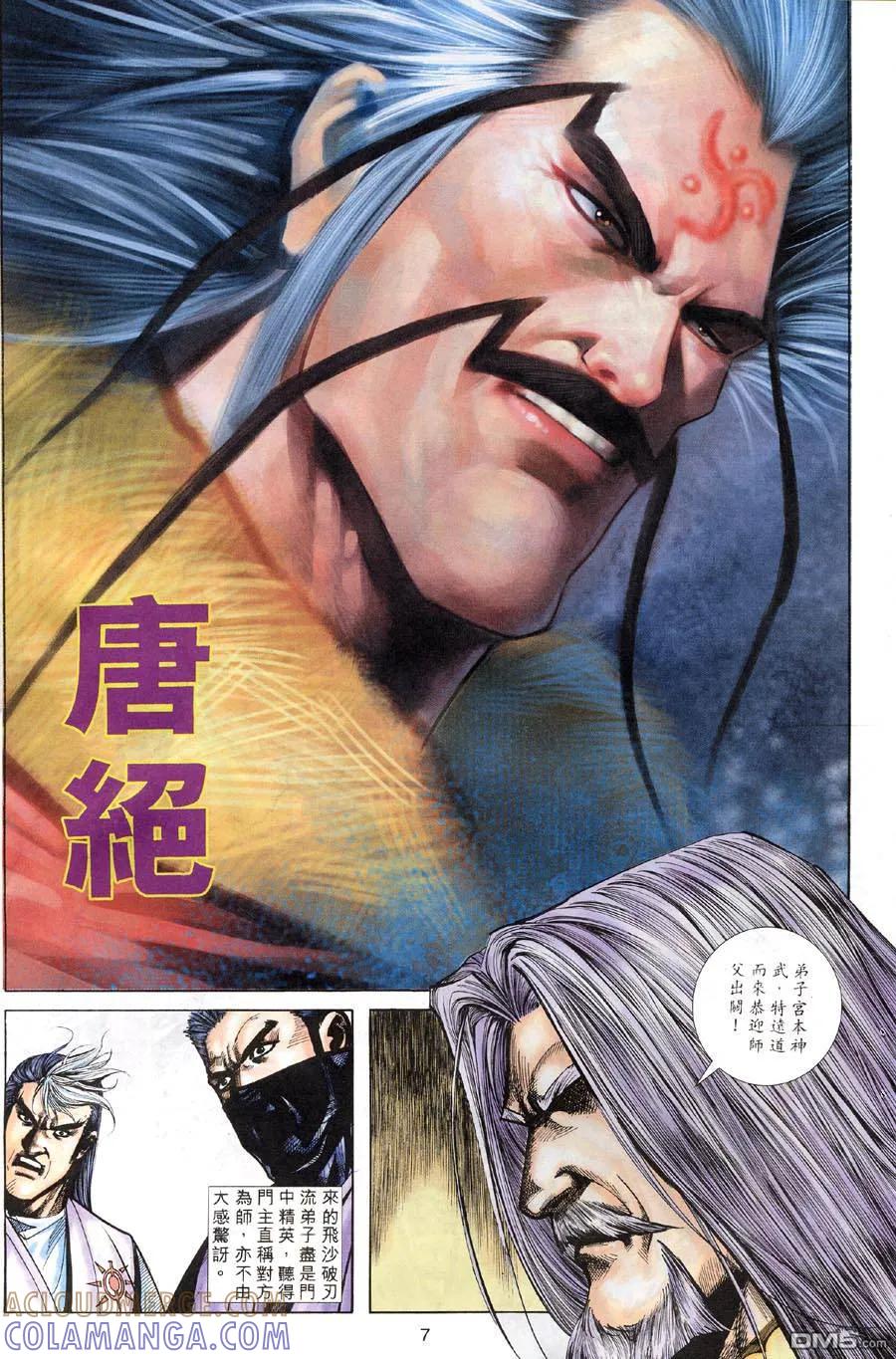 《霸刀》第310卷 第7页