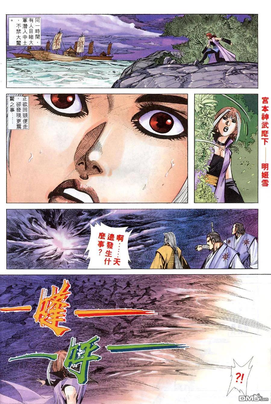 《霸刀》第310卷 第4页