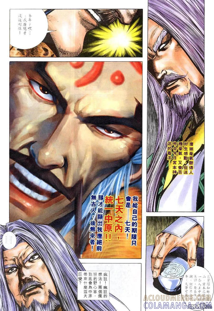 《霸刀》第310卷 第21页