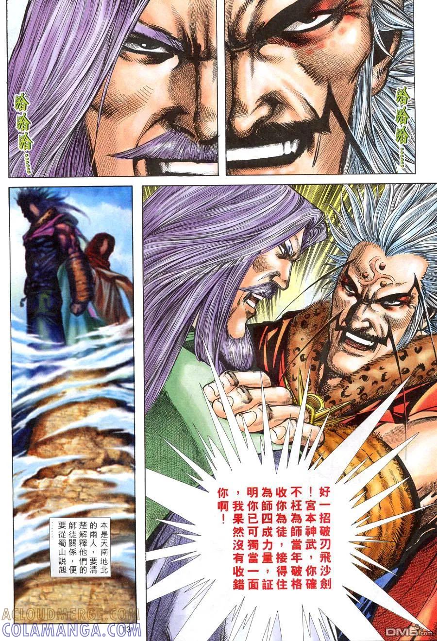 《霸刀》第310卷 第11页
