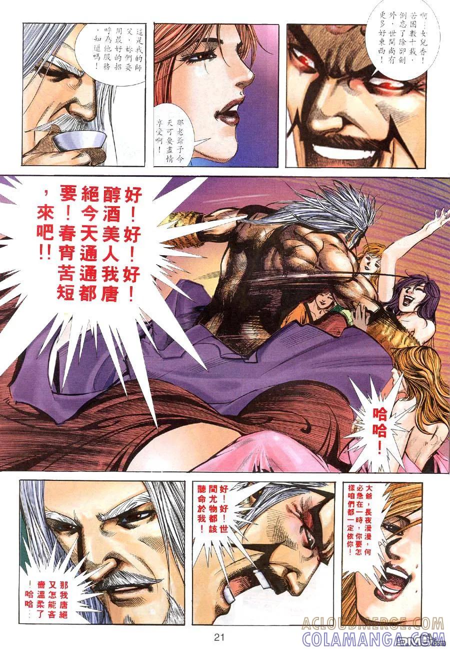 《霸刀》第310卷 第19页