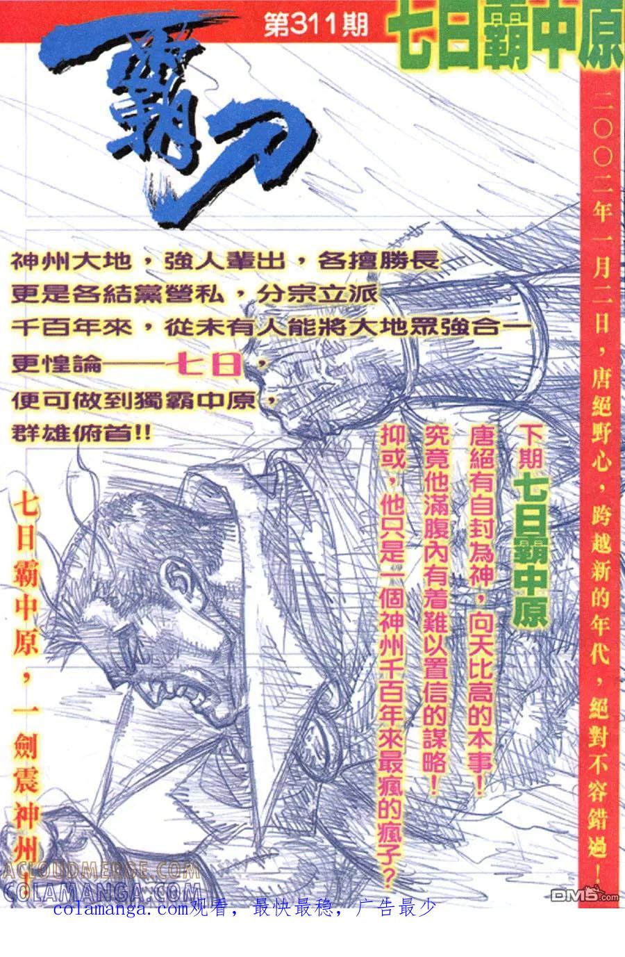 《霸刀》第310卷 第29页