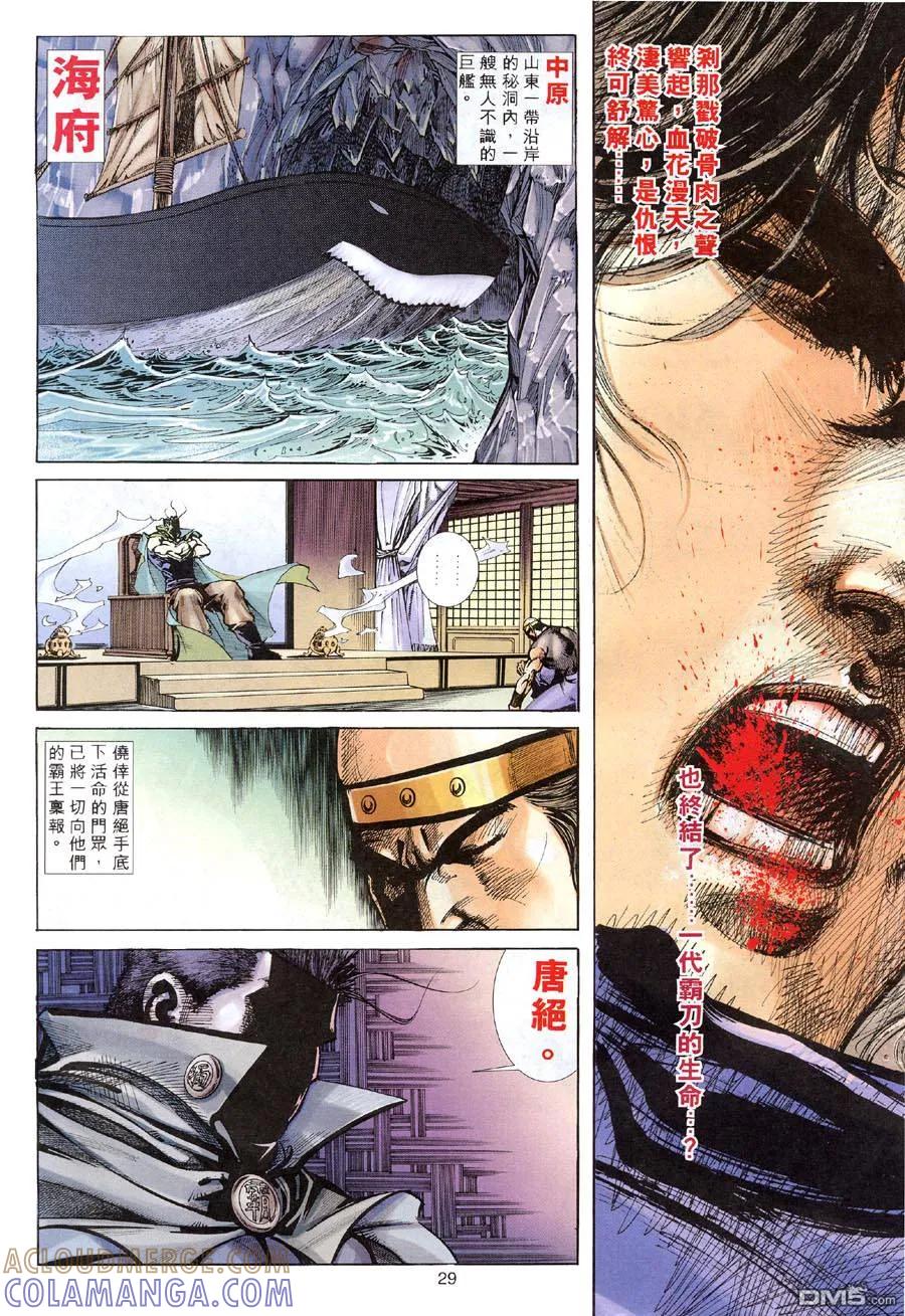 《霸刀》第310卷 第27页