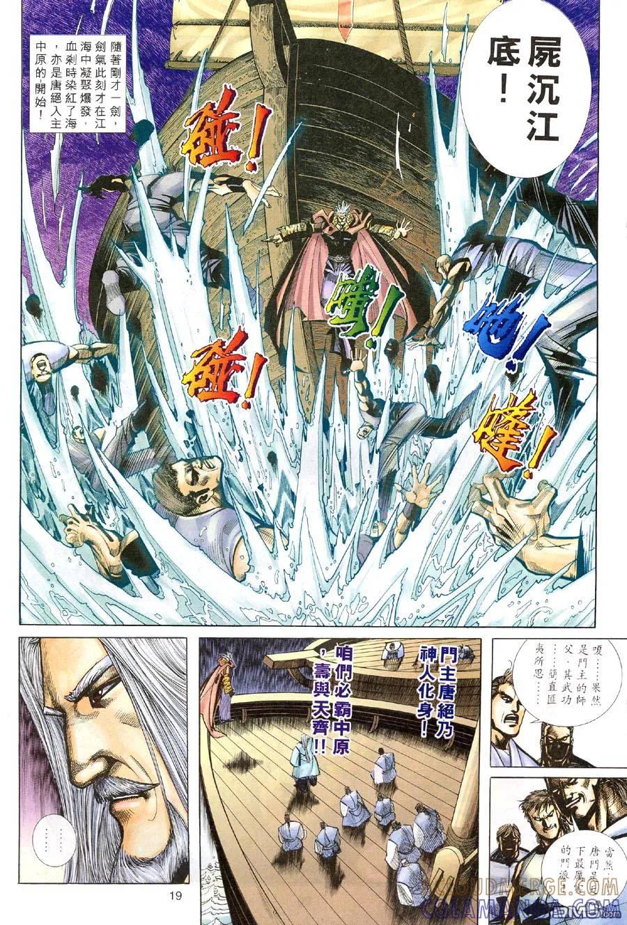 《霸刀》第310卷 第17页