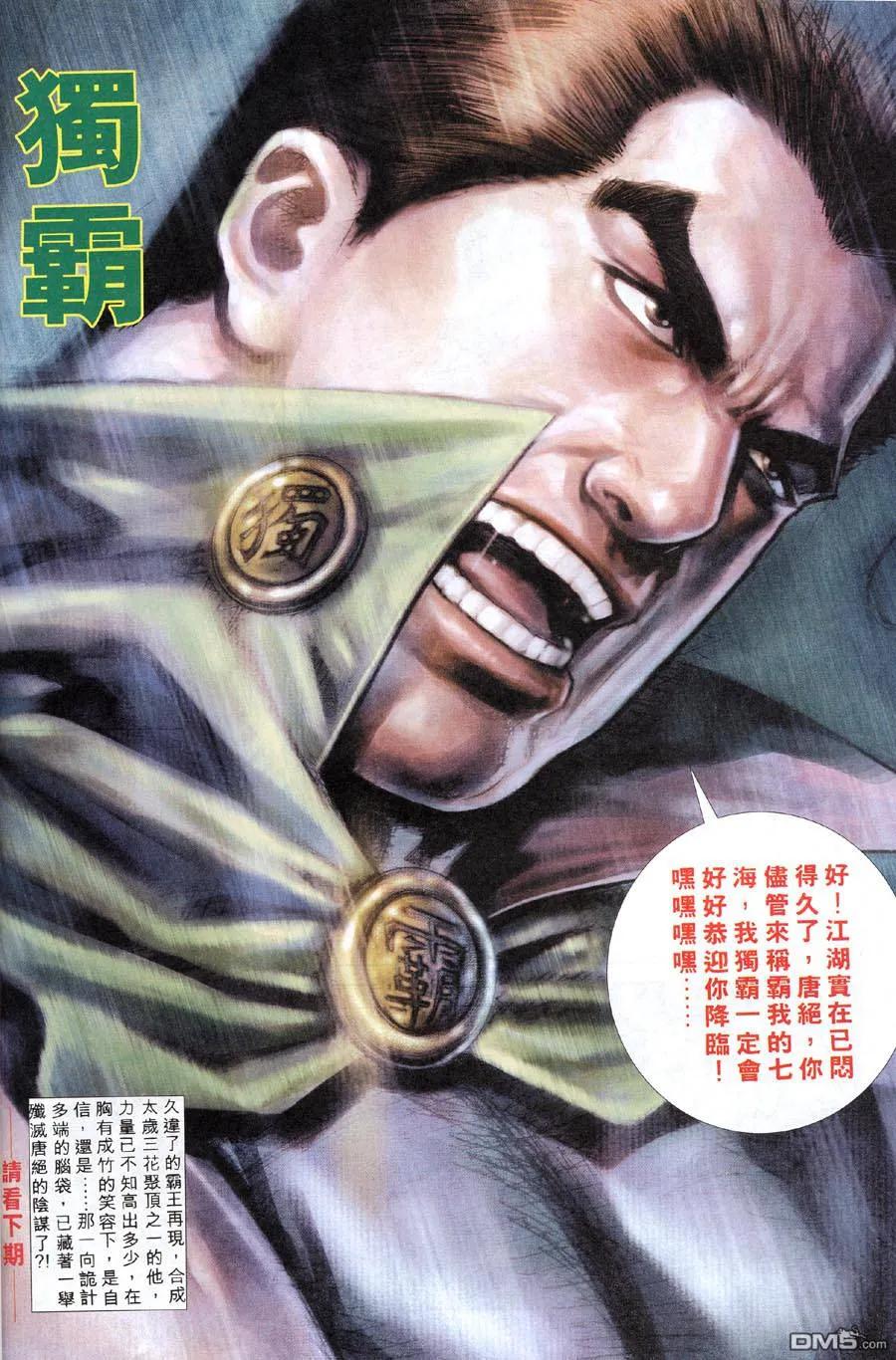 《霸刀》第310卷 第28页
