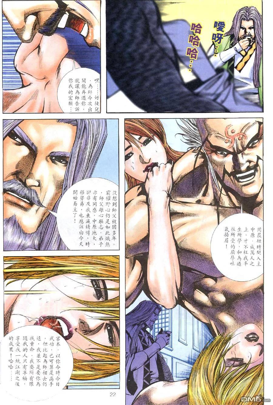 《霸刀》第310卷 第20页