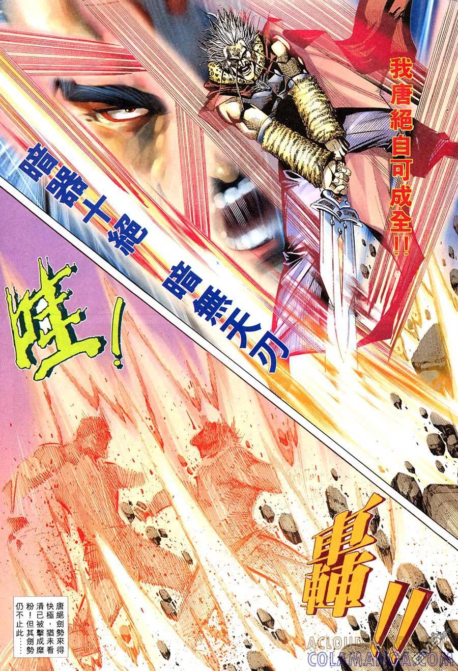 《霸刀》第311卷 第25页
