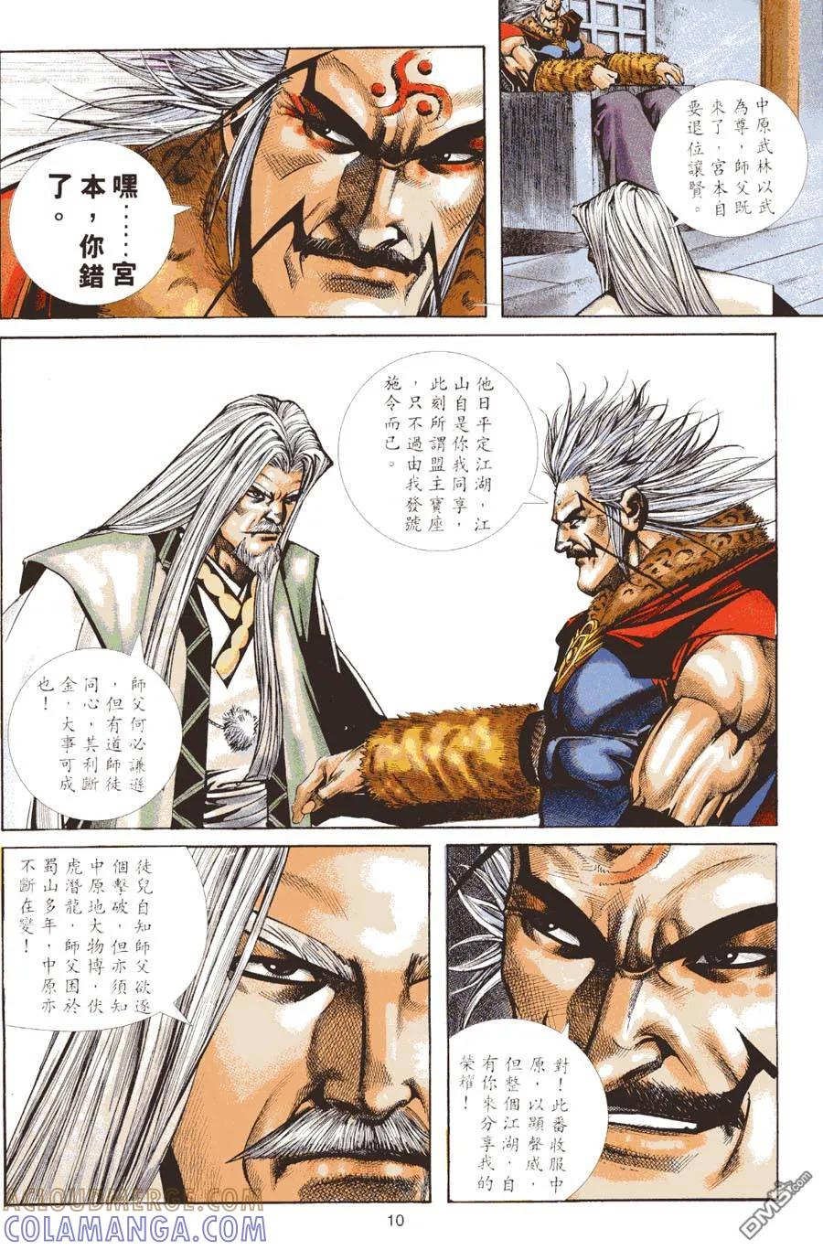 《霸刀》第311卷 第9页