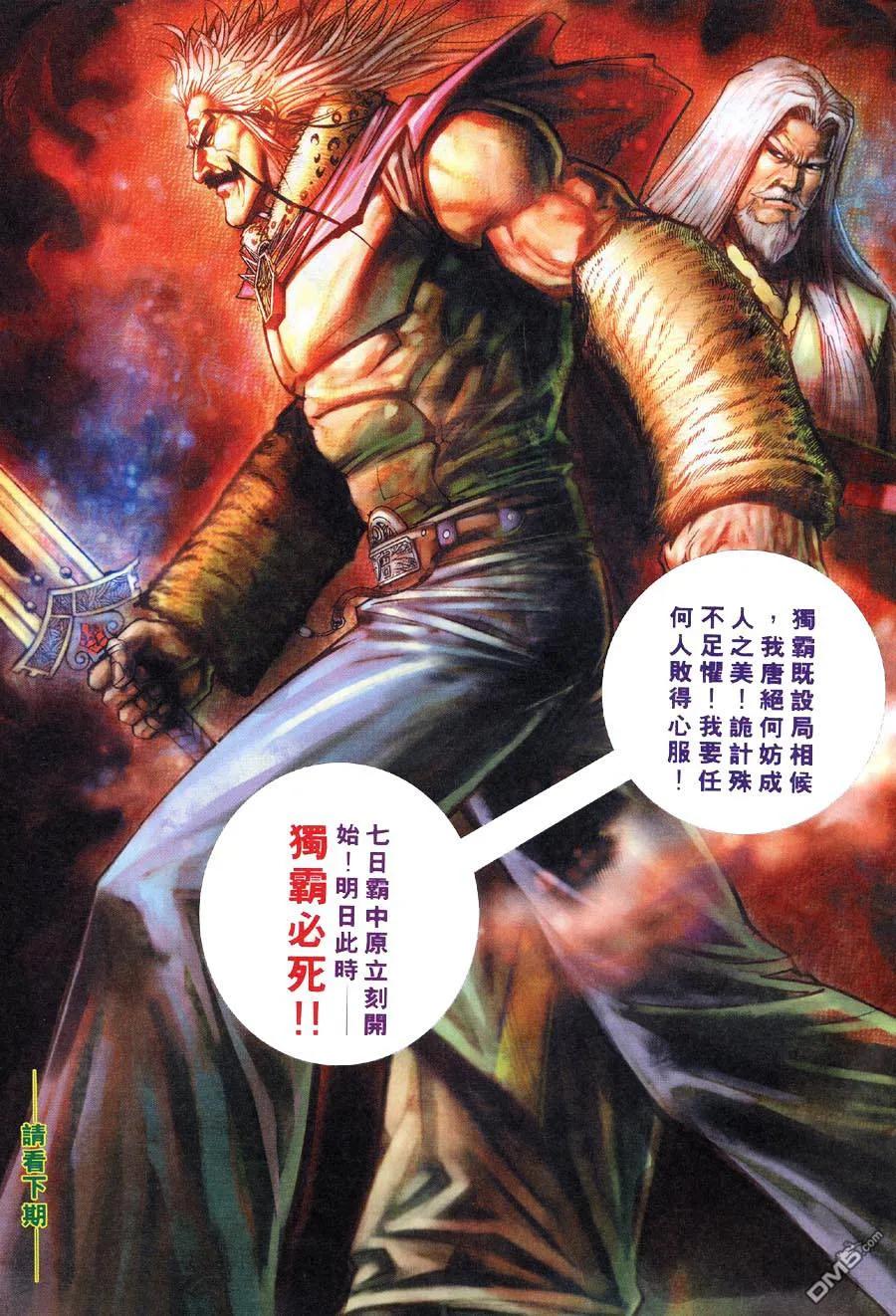 《霸刀》第311卷 第28页
