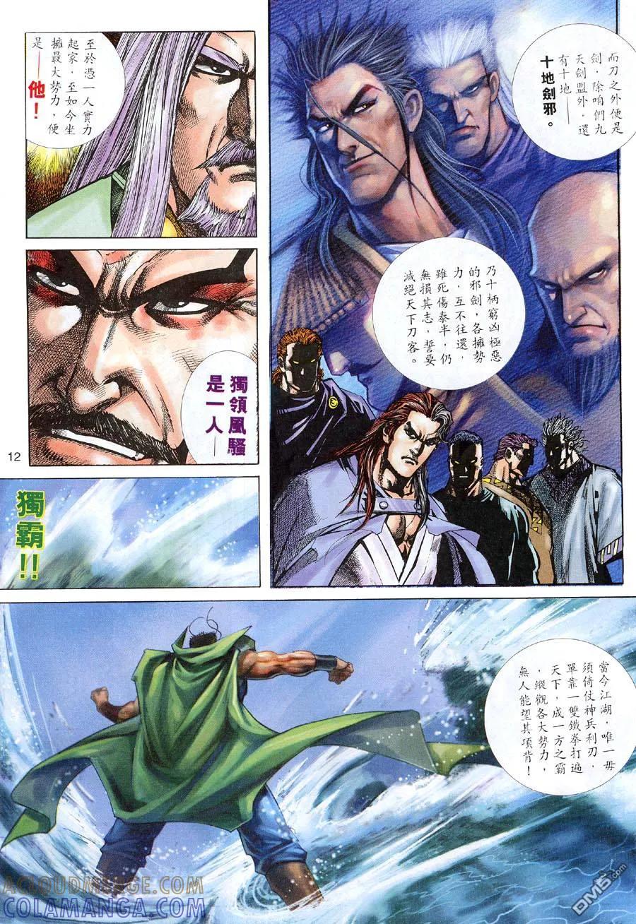 《霸刀》第311卷 第11页