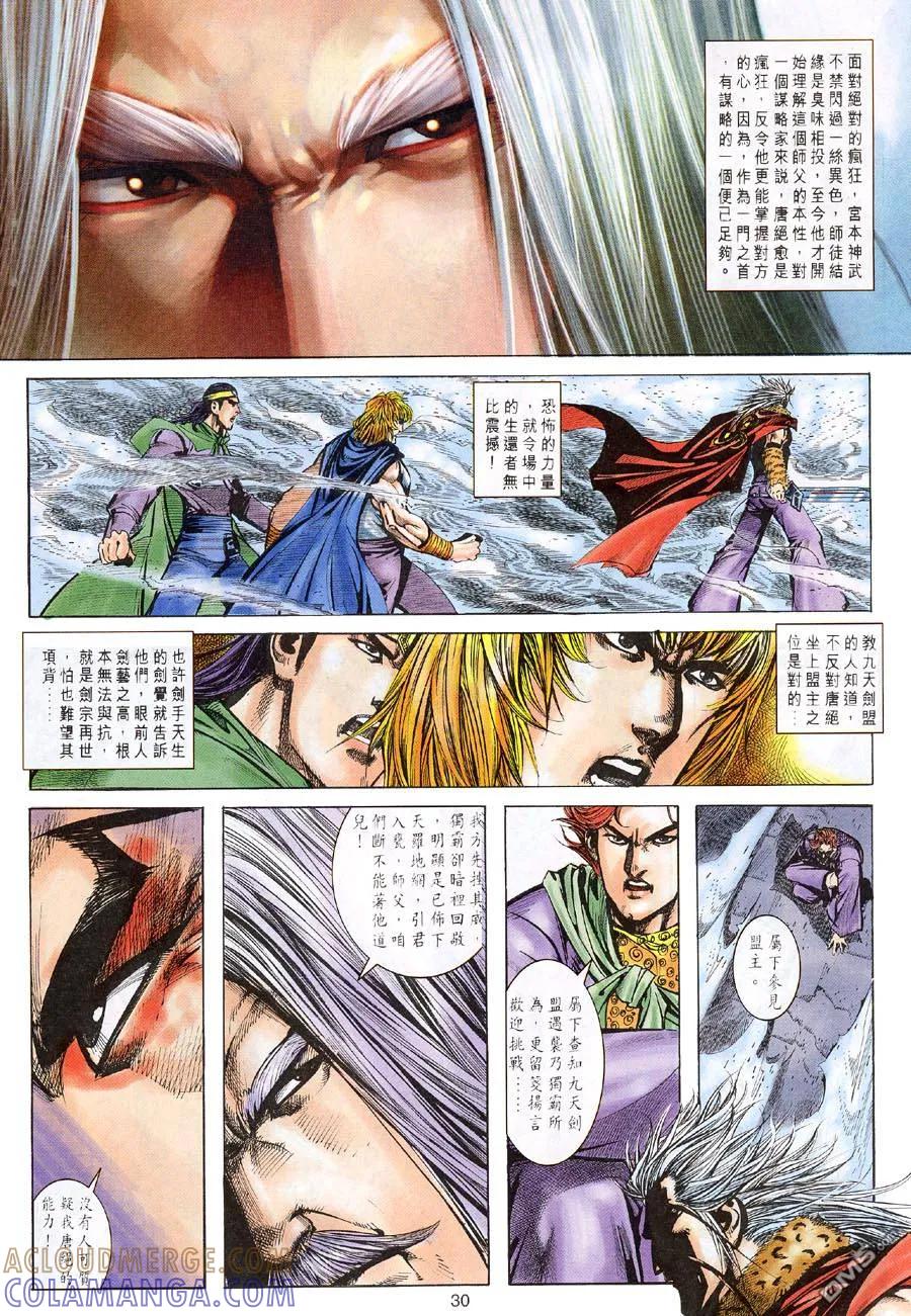 《霸刀》第311卷 第27页