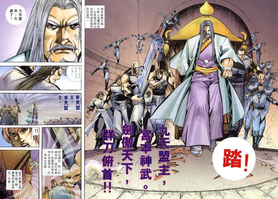 《霸刀》第311卷 第6页